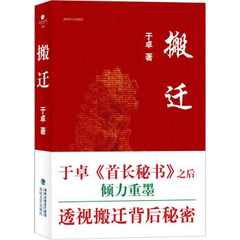 搬迁 下载