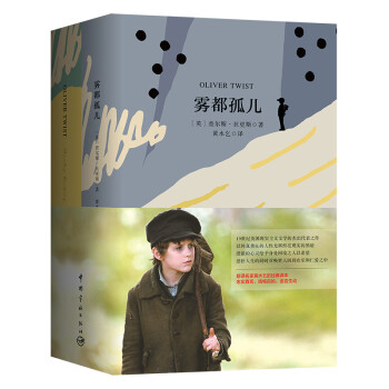 雾都孤儿（买中文版全译本赠英文原版 套装共2册） [Oliver Twist] 下载