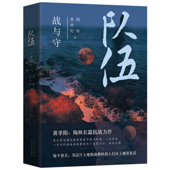 队伍 战与守 下载