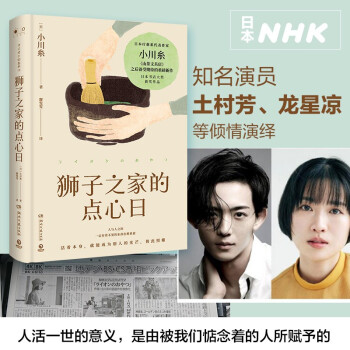 狮子之家的点心日（日本疗愈系代表作家小川糸继《山茶文具店》后备受期待的重磅新作！） 下载