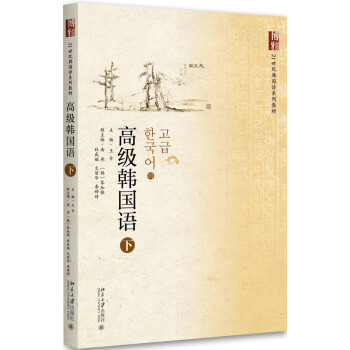 高级韩国语(下) 下载