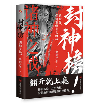 封神榜：诸神之战 这世界，我们要做自己的神 下载