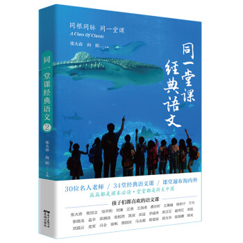 同一堂课经典语文② 下载