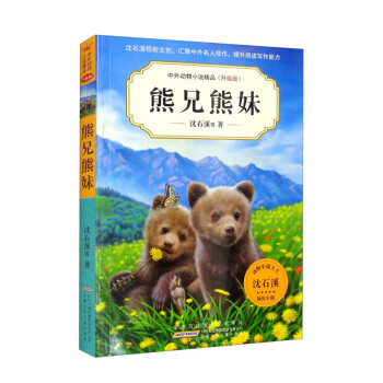 熊兄熊妹 下载