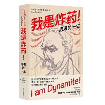 守望者·传记：我是炸药！——尼采的一生 下载