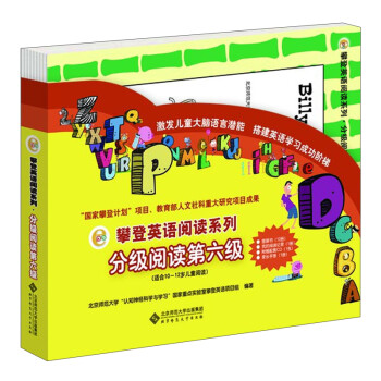 攀登英语阅读系列·分级阅读第六级（套装全12册）（附家长手册、阅读记录+CD光盘） [11-14岁] 下载