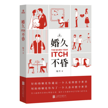 婚久不昏 下载