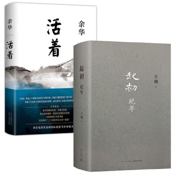 起初·纪年+余华-活着 下载