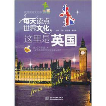 每天读点世界文化：这里是英国 下载