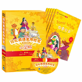 轻松英语名作欣赏 英汉双语读物 第1级（小学版 适合小学一、二年级）（套装共5册 附MP3光盘1张） 下载