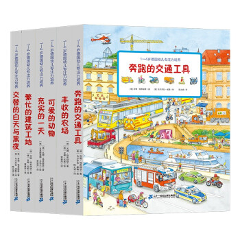 1-4岁德国专注力培养（共6册）宝宝益智情景体验认知绘本图画书 [3-6岁] 下载