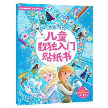 冰雪奇缘 儿童数独入门贴纸书 [4~8岁] 下载