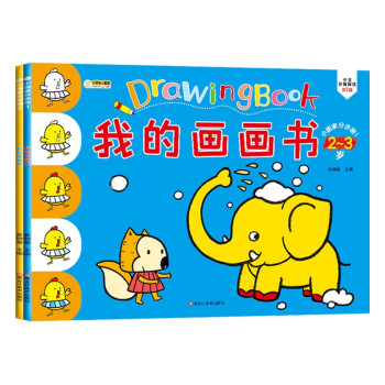 小笨熊 我的画画书 全2册 小画家分步学画4-5岁 上色分步图 提升色彩感知能力 运笔能力(中国环境标志产品 绿色印刷) [4-5岁] 下载