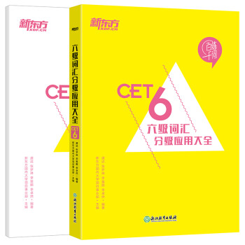 新东方 六级词汇分级应用大全 下载