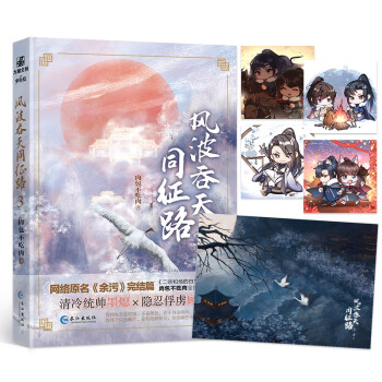 风波吞天同征路3完结篇 原名《余污》 晋江人气作家肉包不吃肉 下载