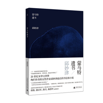 蒙马特遗书（2022版)邱妙津作品 女性文学 下载