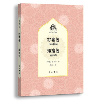 妙容传 璎珞传 下载