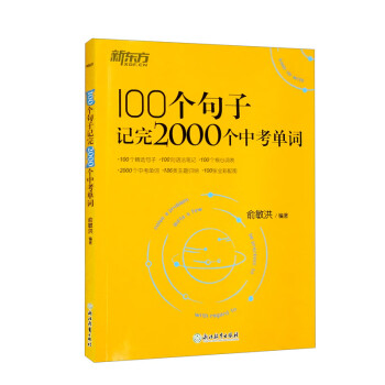 100个句子记完2000个中考单词 下载