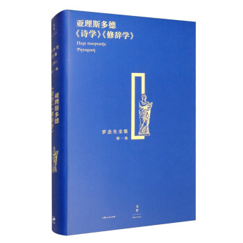 亚理斯多德《诗学》《修辞学》 下载