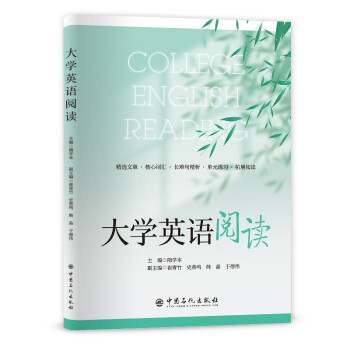 大学英语阅读 下载