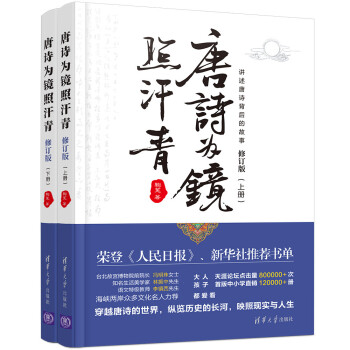 唐诗为镜照汗青（套装上下册）（修订版） 下载