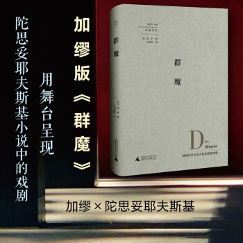 群魔 加缪 陀思妥耶夫斯基 下载