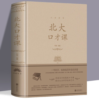 北大口才课（精装典藏版）价值百万的超级口才课跟北大名师学说话艺术 [11-14岁] 下载