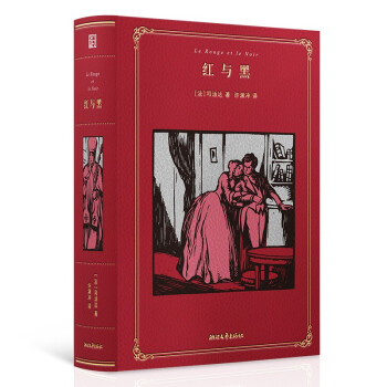 红与黑（许渊冲百岁诞辰插图珍藏纪念版） 下载