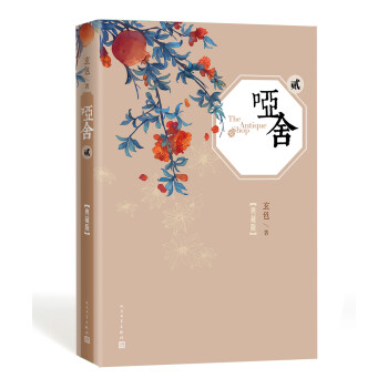 哑舍·贰（典藏版） 下载