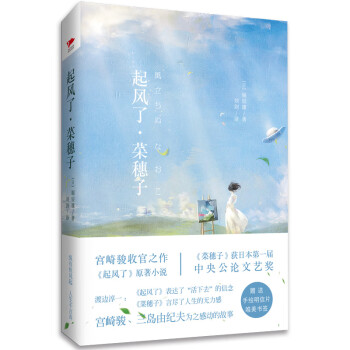 起风了·菜穗子（精装典藏版）赠送手绘明信片 下载