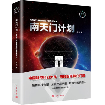 南天门计划 下载