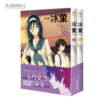 冰菓漫画.5-6 日本推理大师米泽穗信高人气出道作同名漫画 下载