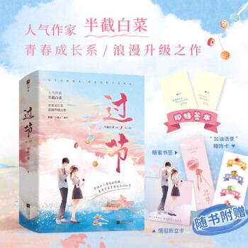 过节（随书附赠情侣折立卡、“加油语录”糖饰卡、糖蜜书签，值得收藏。） 下载
