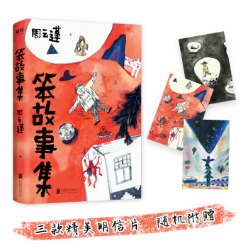 笨故事集 下载