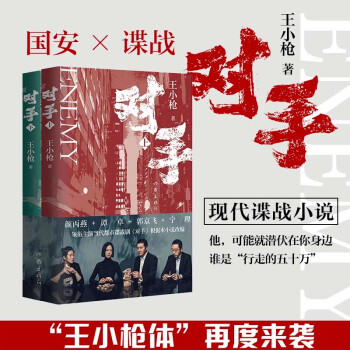 对手（同名电视剧热播原著小说，郭京飞、谭卓、颜丙燕、宁理等领衔主演，上下共2册） 下载