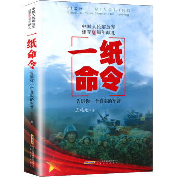一纸命令：告诉你一个真实的军营 下载