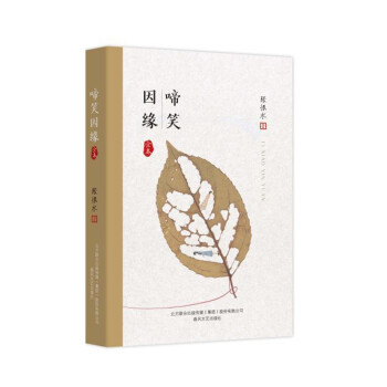 张恨水作品系列：啼笑因缘（全本） 下载