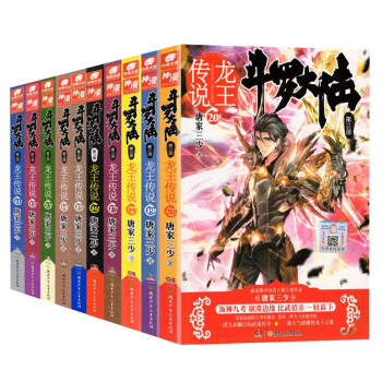 斗罗大陆3龙王传说小说11-20册 套装10本（新版） 下载