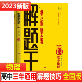 2023版解题王高中物理学霸刷题笔记真题全刷1000题高考物理学霸笔记高一高二高三高考必刷题必刷卷知识清单 下载