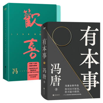 冯唐：有本事+时间管理手账（2册）（京东专供） 下载