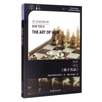 世界思想宝库钥匙丛书：解析孙武《孙子兵法》 [An Analysis of Sun Tzu's the Art of War] 下载