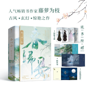 春归晏(随书附赠人物四联卡册、“苍蓝仙境”四页书、“幽冥之地”四页书，“人间美好”三折明信片.) 下载