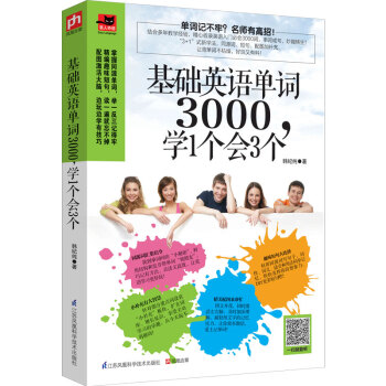 基础英语单词3000，学1个会3个 下载
