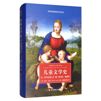 儿童文学史：从《伊索寓言》到《哈利·波特》 [Children's Literature： A Reader's History， from Aesop to Harry Potter] 下载