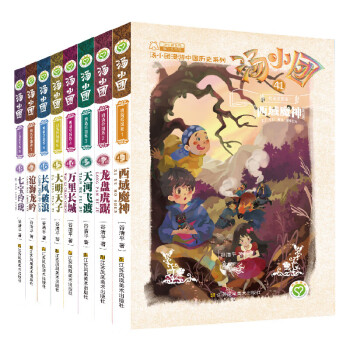 汤小团漫游中国历史:明清帝国卷(套装共8册) [7-10岁] 下载