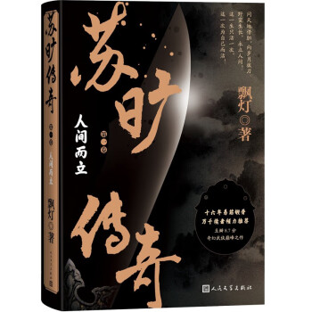 苏旷传奇（第一卷）·人间而立 下载