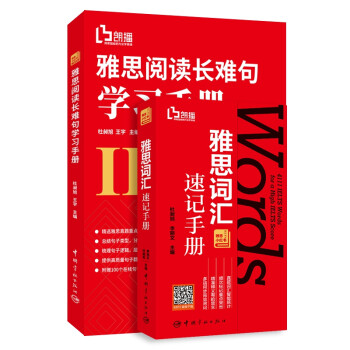 雅思小红书·雅思备考基础套装：词汇+阅读长难句（附赠音频、网络版词汇书、在线句子练习）（套装共2册） 下载
