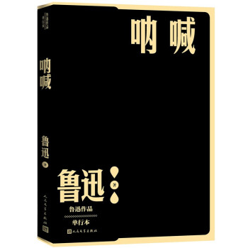 呐喊（鲁迅） 下载