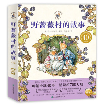 【中文版】野蔷薇村的故事绘本 套装全8册(野蔷薇村的一年四季故事 冒险故事8个中文故事)平装儿童绘本童话故事亲子阅读书籍 [3-6岁] 下载