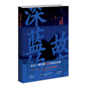 深蓝的故事（2版） 下载